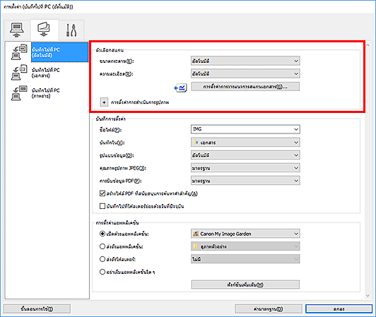 ภาพ: ไดอะล็อกบ็อกซ์ "การตั้งค่า"
